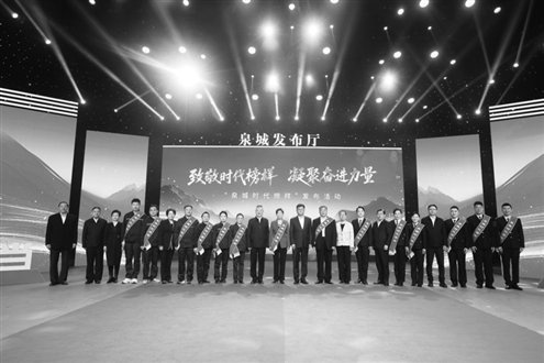 活动现场发布了首批“泉城时代榜样”称号获得者名单